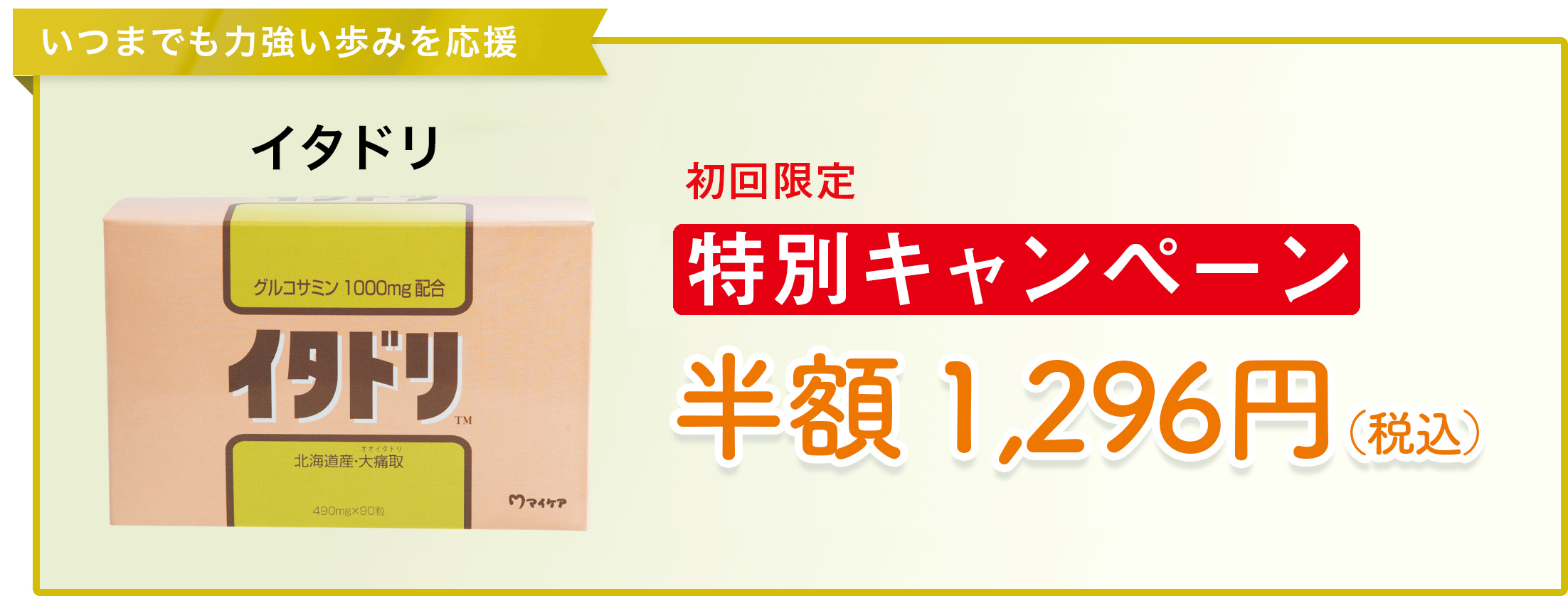 キャンペーン