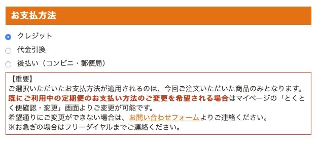 お支払い方法の選択