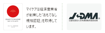 おもてなし規格認証