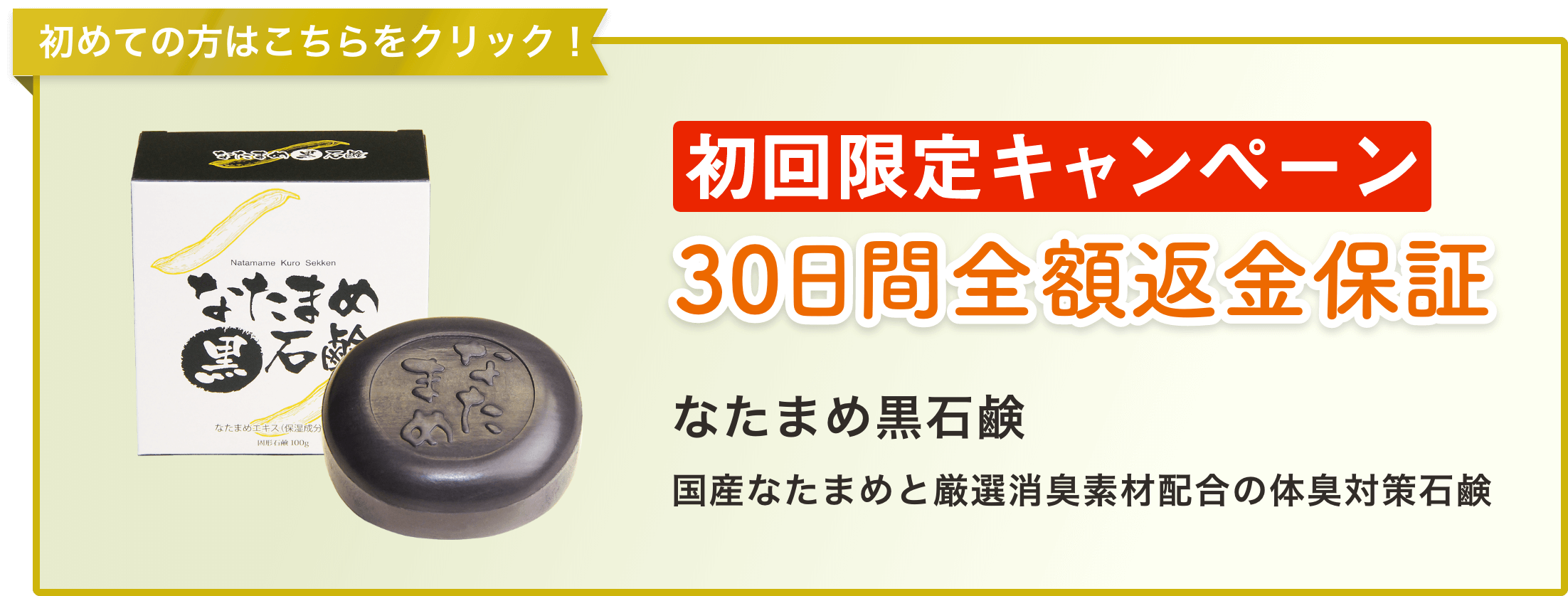 初回限定キャンペーン