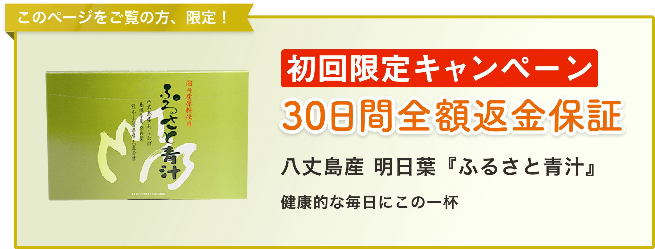 初回限定キャンペーン