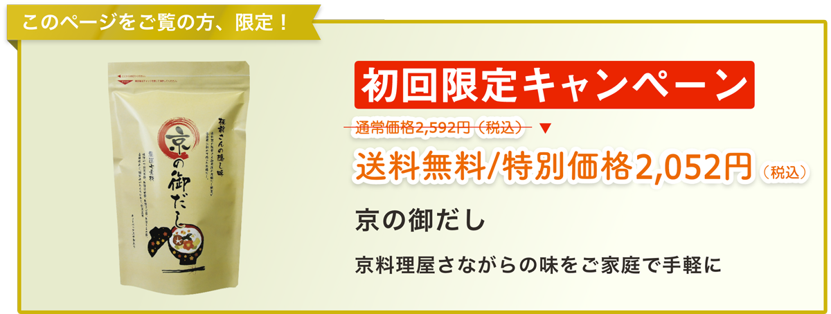 初回限定キャンペーン