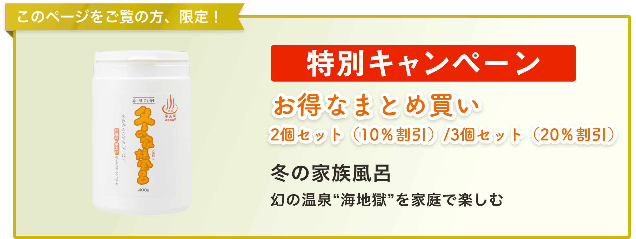 特別キャンペーン