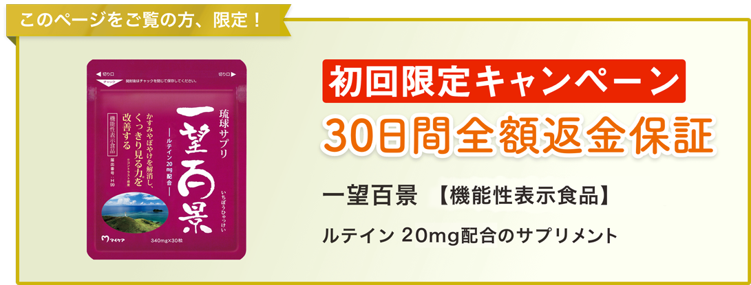 初回限定キャンペーン