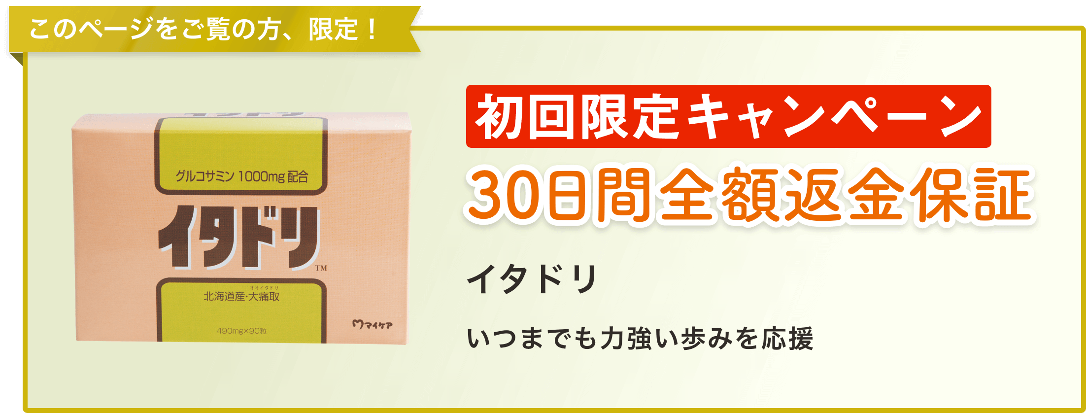 初回限定キャンペーン