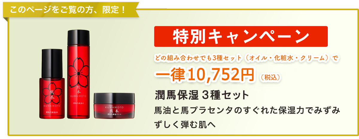 初回限定キャンペーン