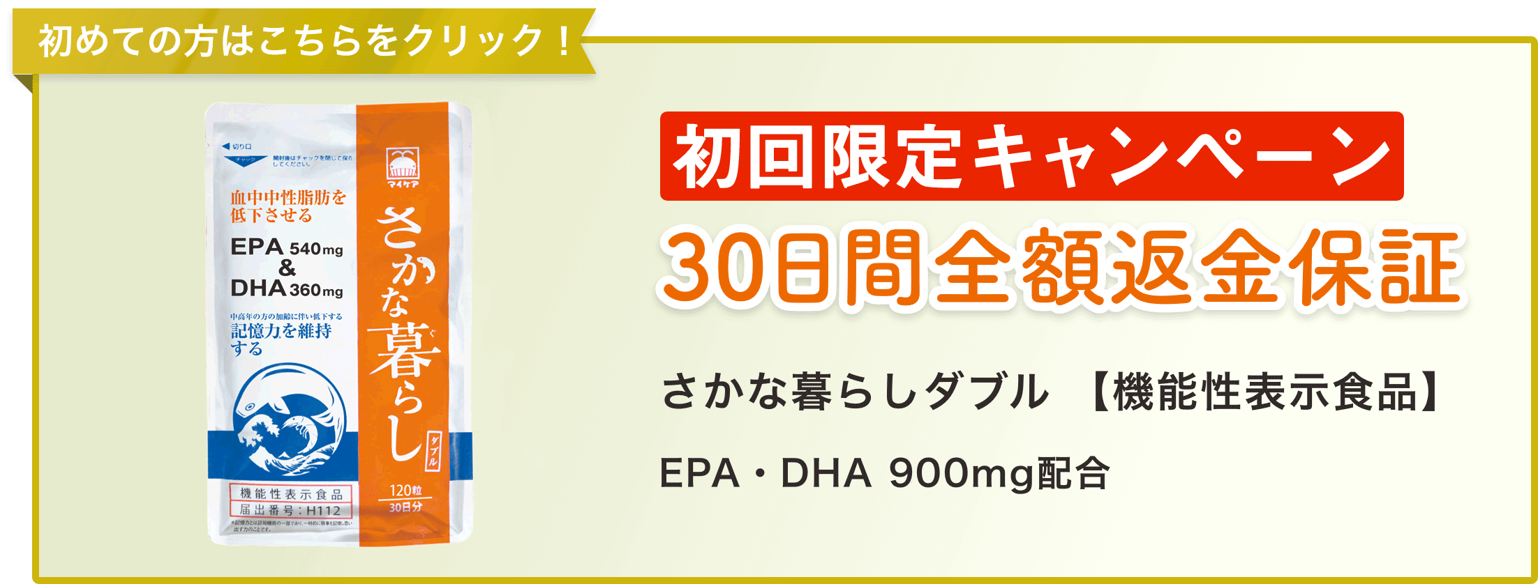 新品未開封 さかな暮らし ダブル 180粒  2袋セット