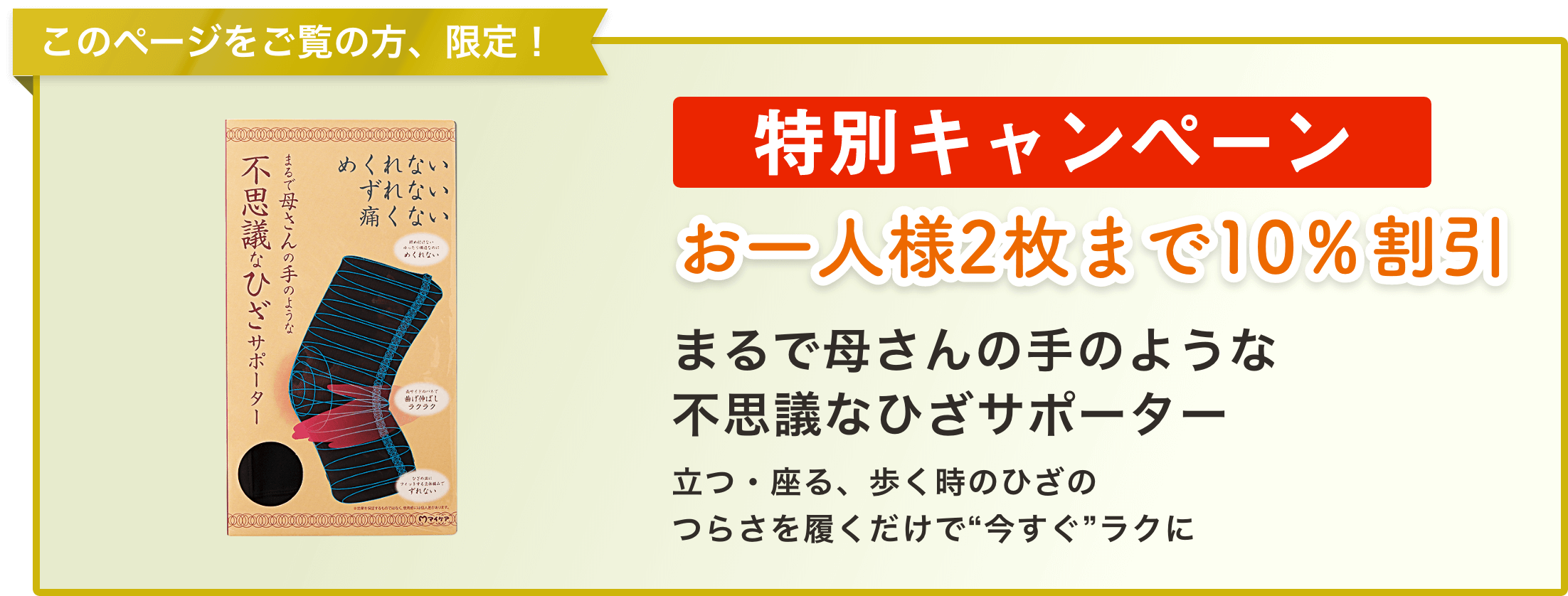 初回限定キャンペーン