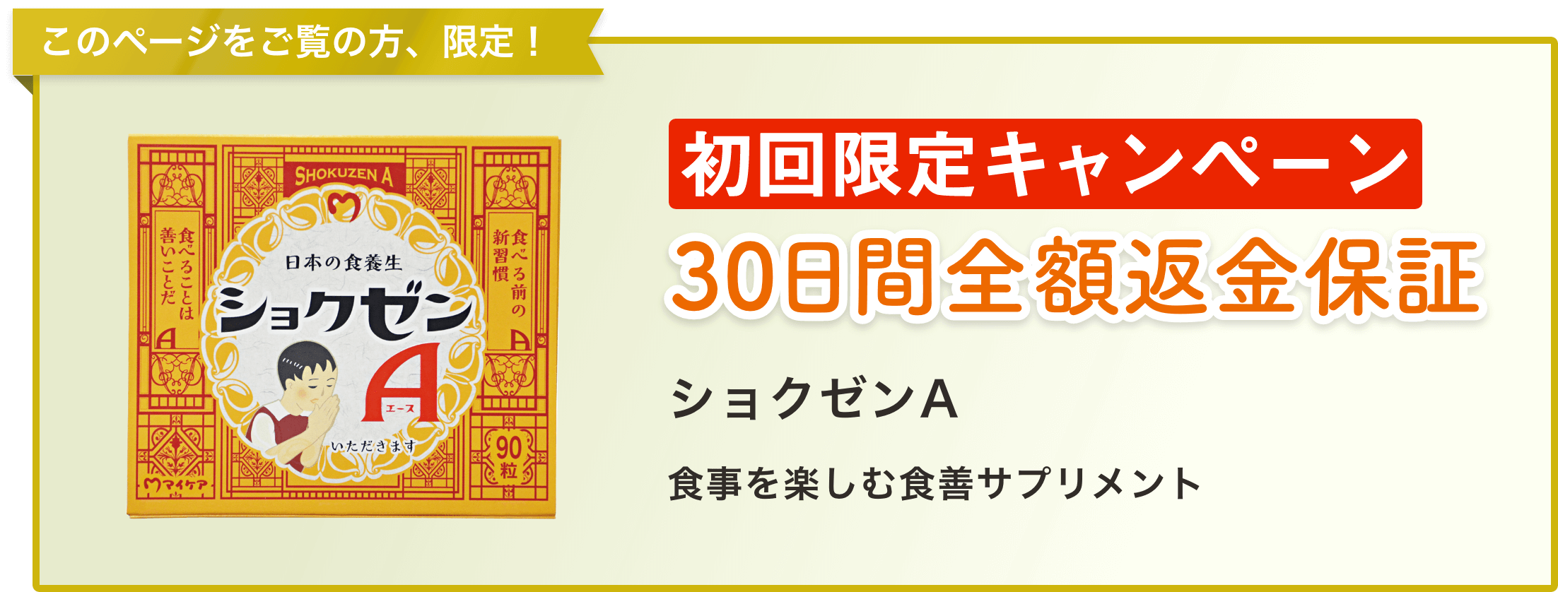 初回限定キャンペーン