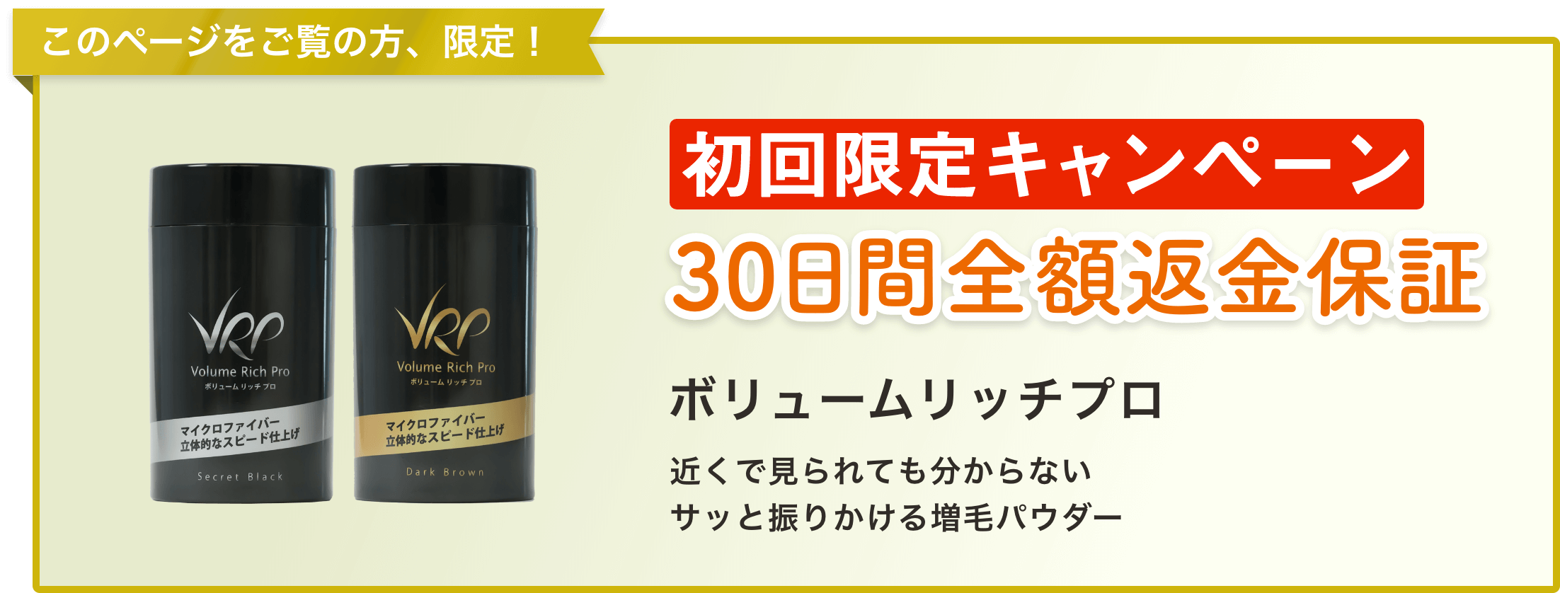 初回限定キャンペーン