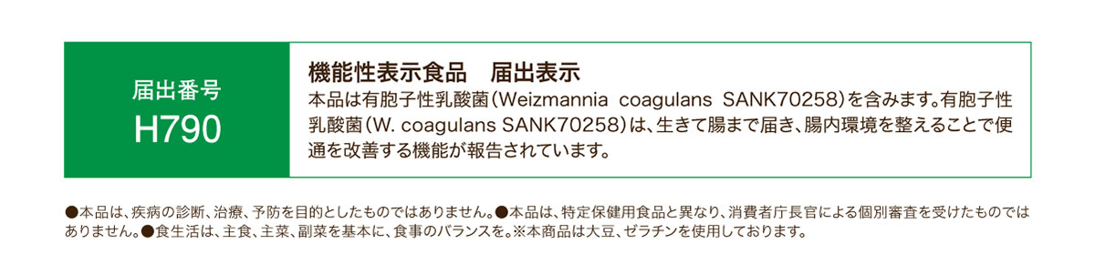 機能性表示食品 届出表示