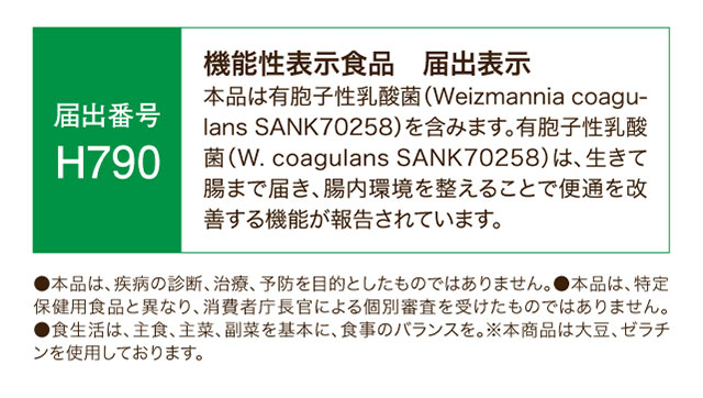 機能性表示食品 届出表示