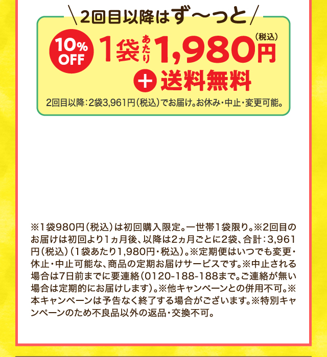 2回目以降はず～っと1,980円