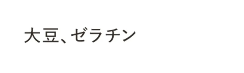 大豆、ゼラチン