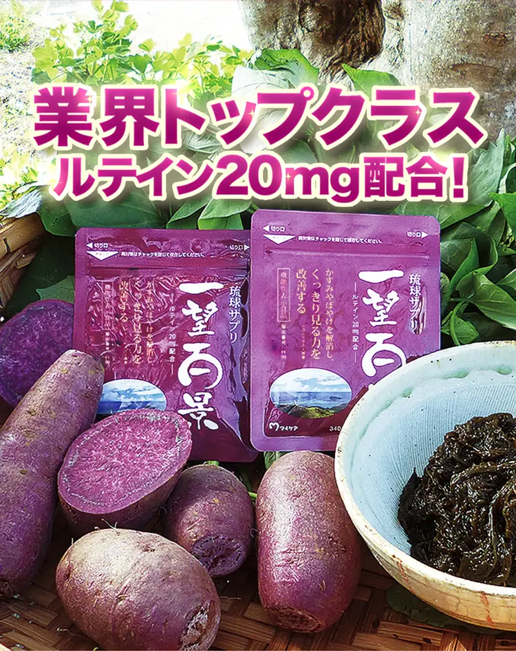 業界トップクラスルテイン20mg配合！