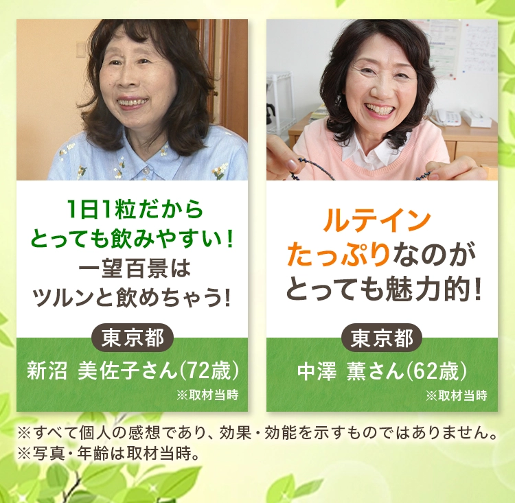 東京都 新沼 美佐子さん(72歳)、東京都 中澤 薫さん(62歳)