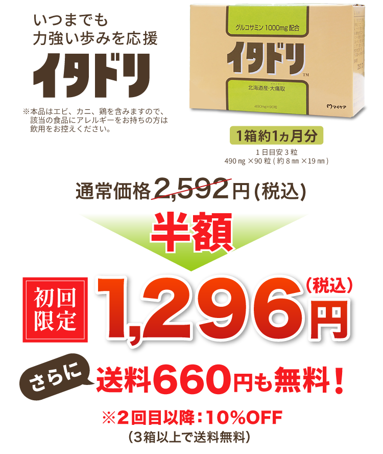 通常価格2,592円(税込) 初回限定 半額 1,296円(税込) さらに送料660円も無料！
