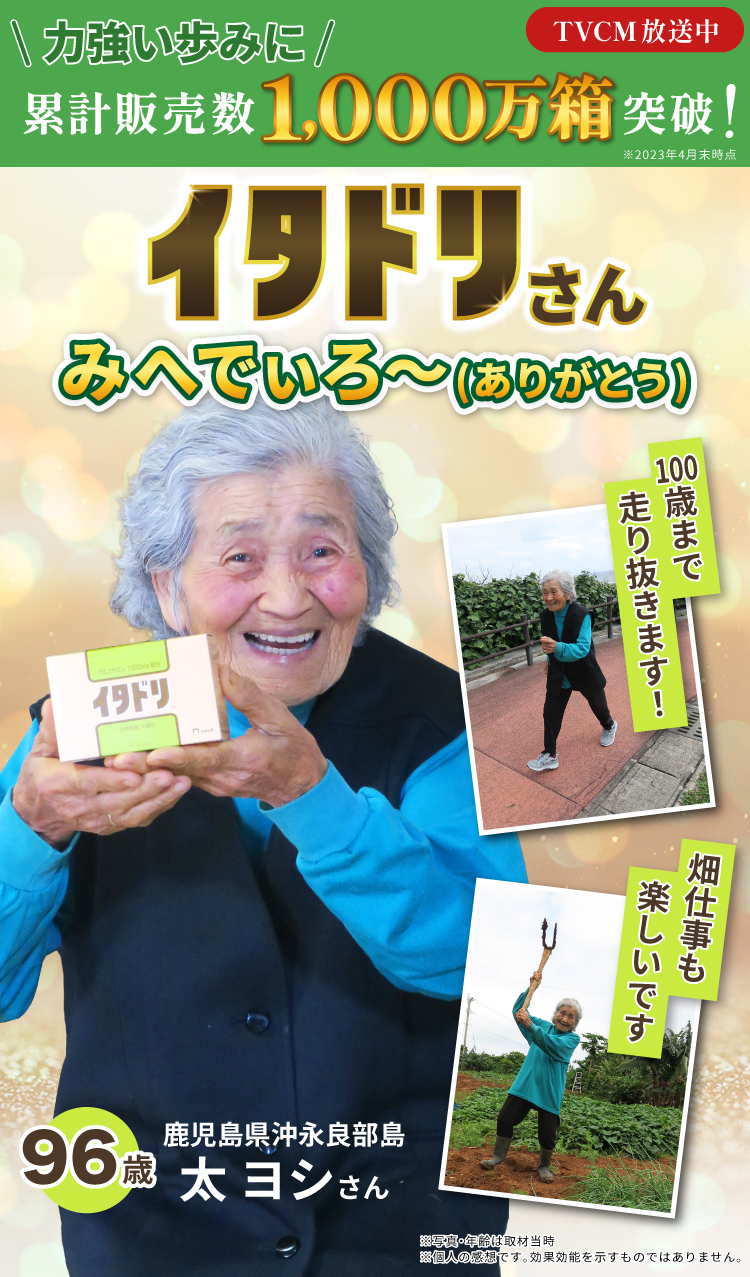 TVCM放送中 力強い歩みを応援しています 累計販売数1000箱突破！