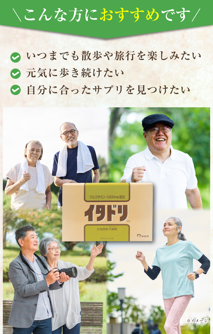 こんな方におすすめです いつまでも散歩や旅行を楽しみたい 元気に歩き続けたい 自分に合ったサプリを見つけたい