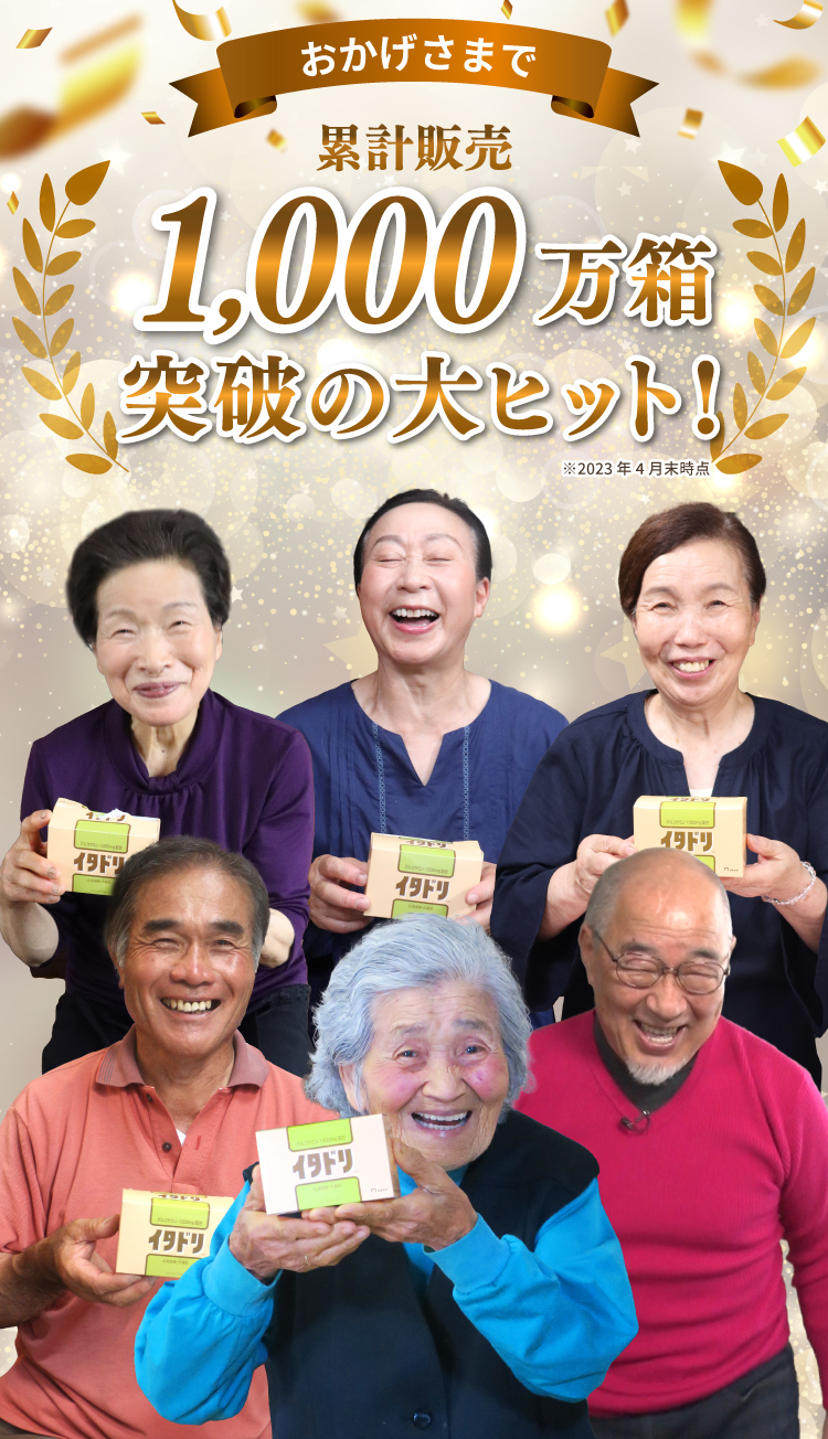 累計販売1000箱突破の大ヒット！