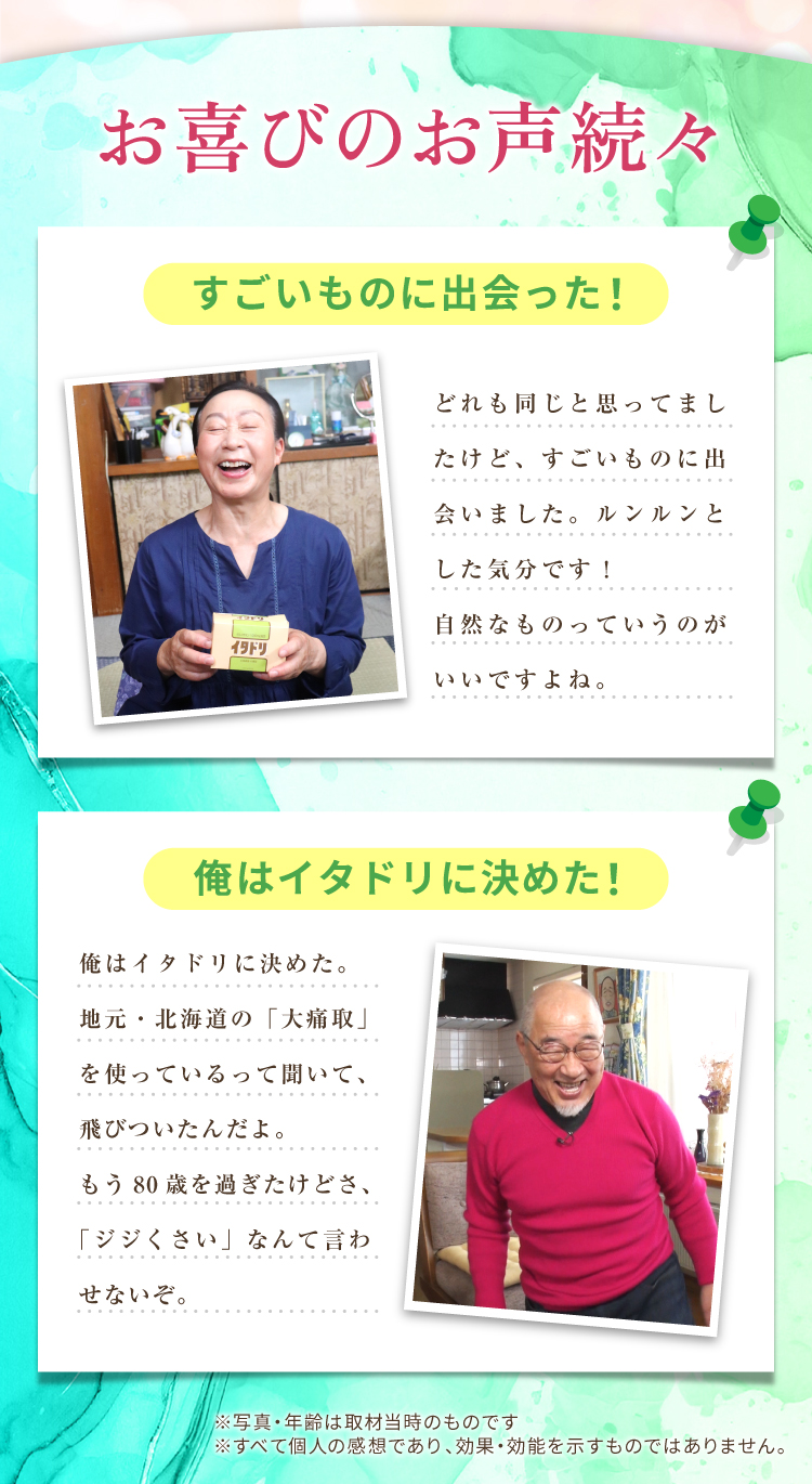 お喜びのお声続々