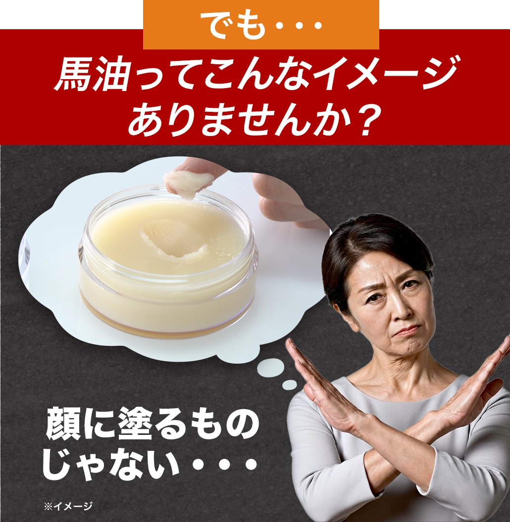 馬油のイメージ
