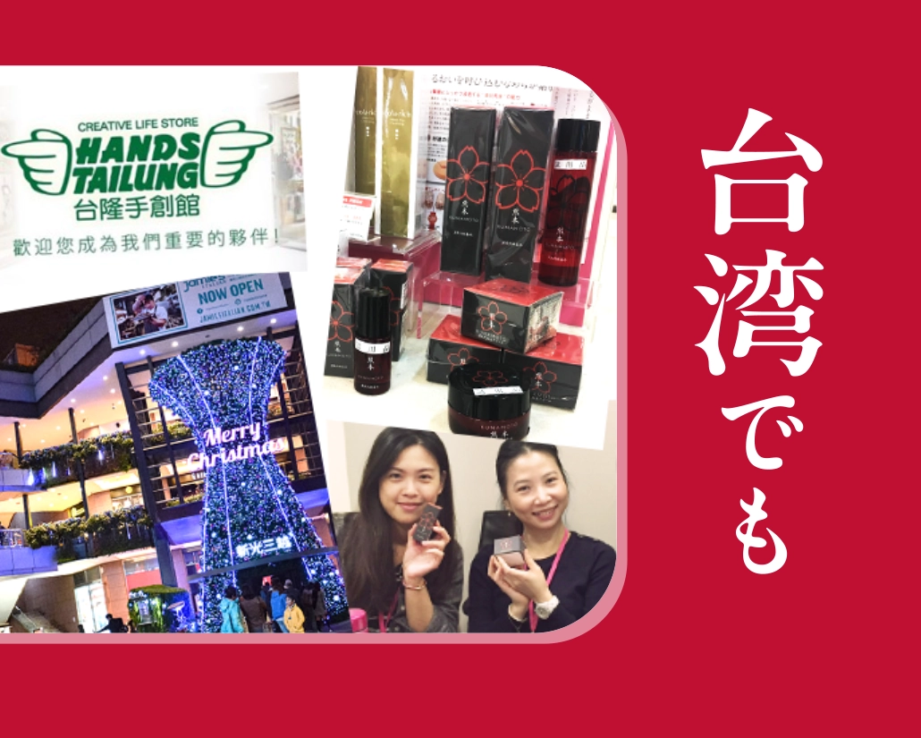 インスタで大人気 台湾百貨店でも取り扱い