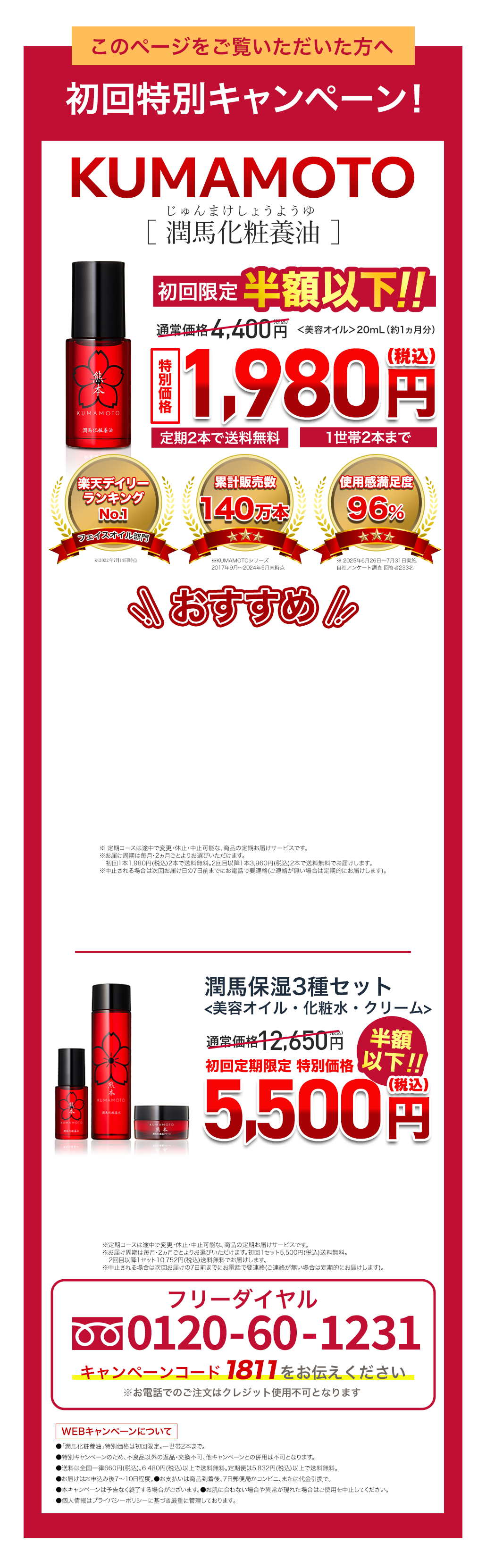 初回特別キャンペーン