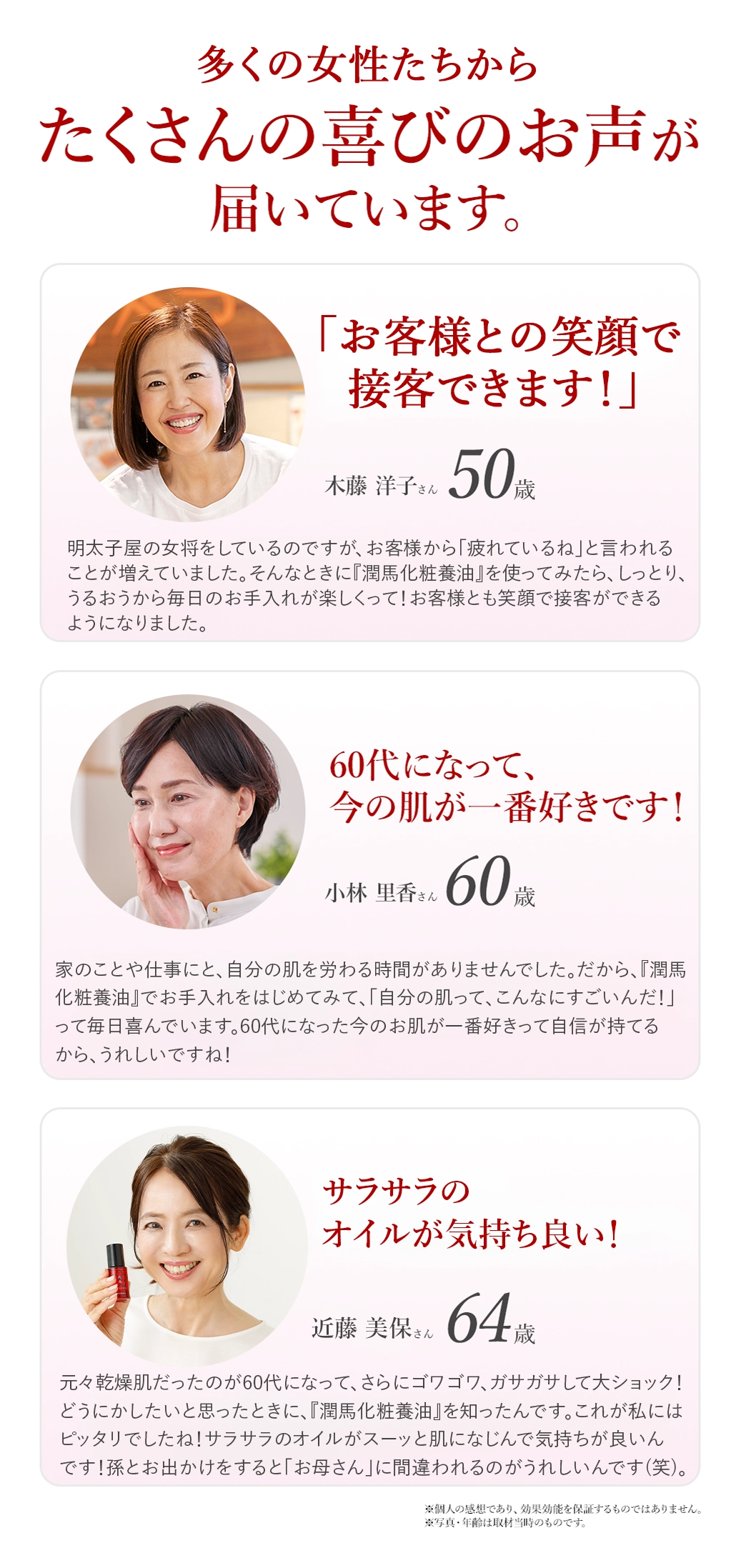 喜びのお声