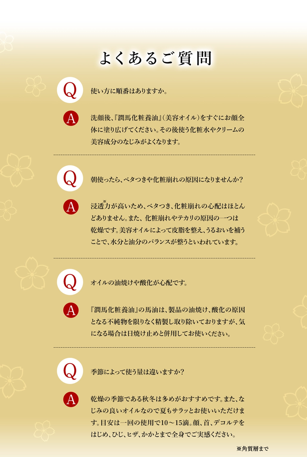 よくあるご質問