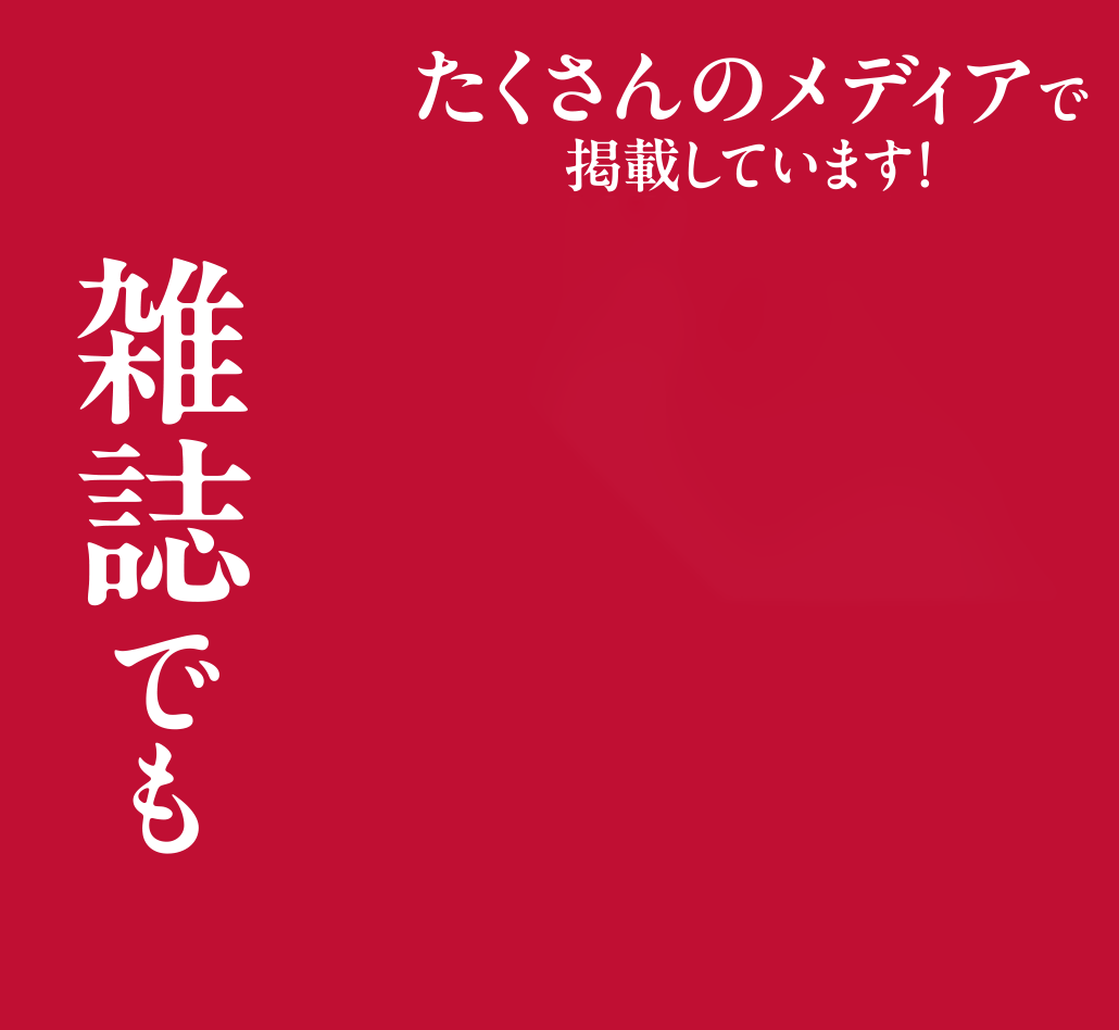 雑誌掲載