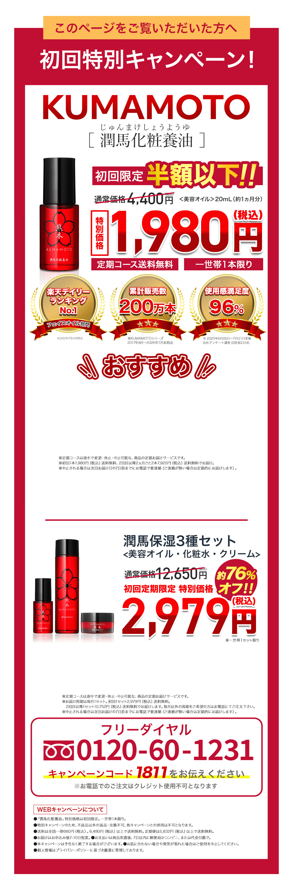 初回特別キャンペーン