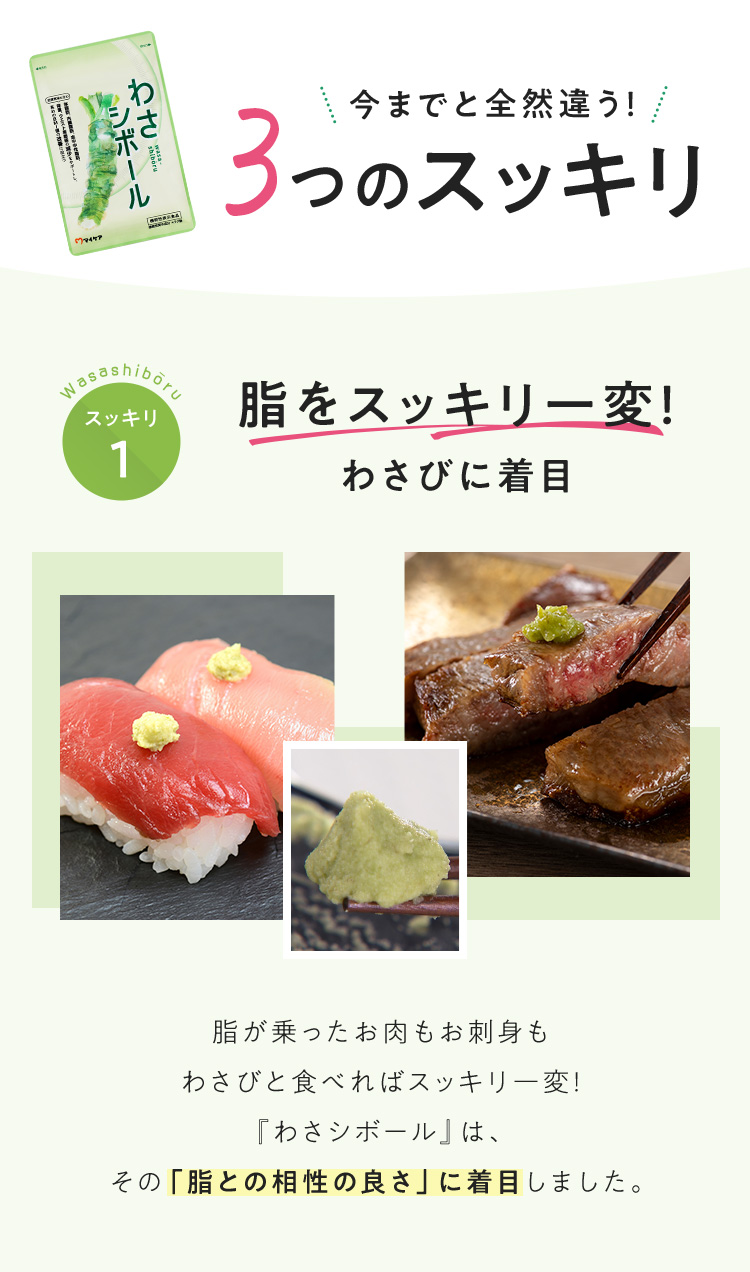 今までと全然違う！3つのスッキリ