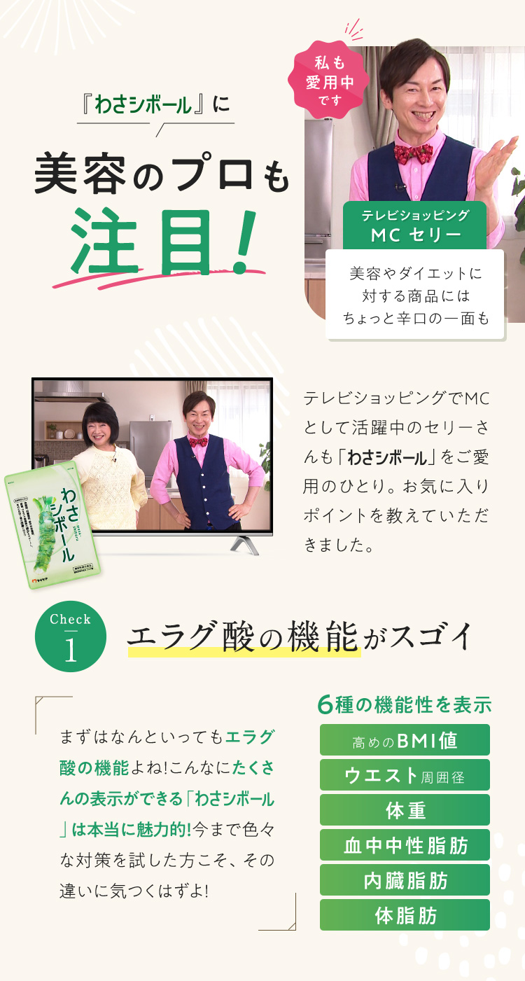 わさシボールに美容のプロも注目！