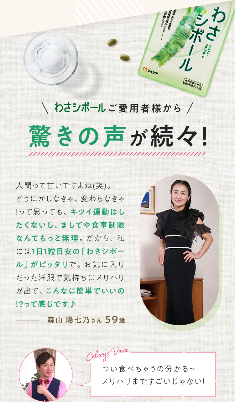 わさシボールご愛用者様から驚きの声が続々！