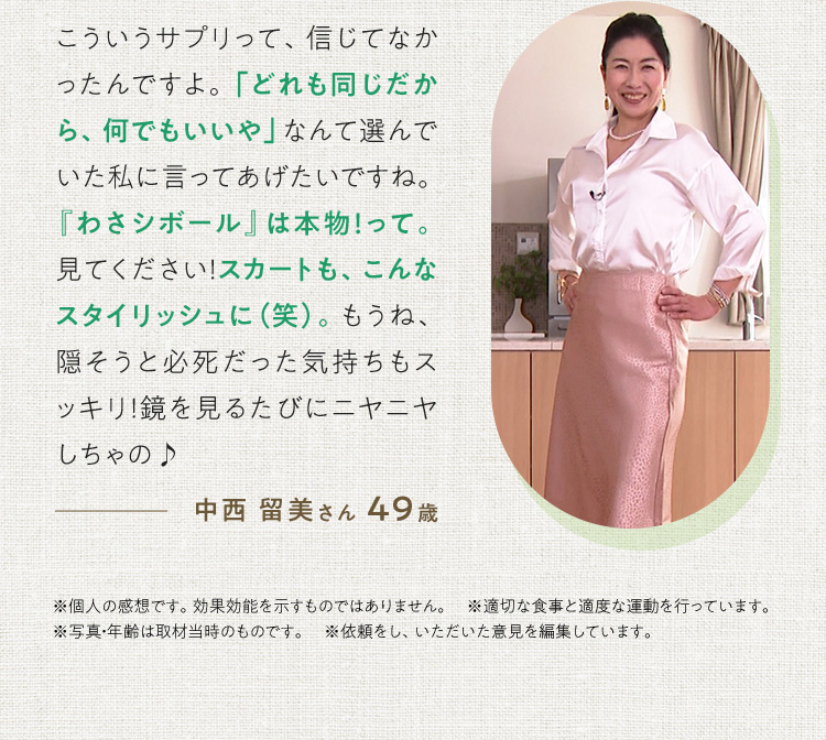 こういうサプリって、信じてなかったんですよ。