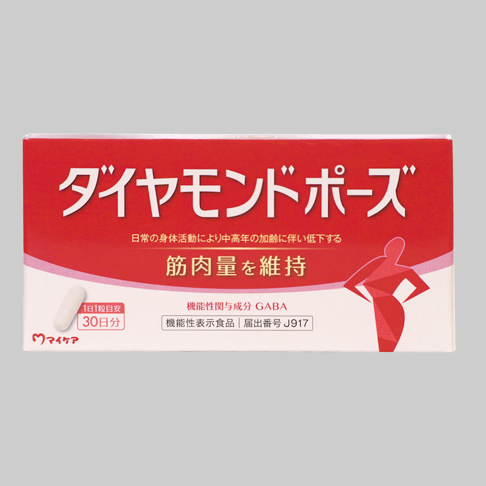 ダイヤモンドポーズ【機能性表示食品】