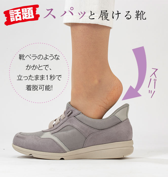 大人気!スパッと履ける靴