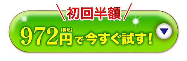 まずはお試しください！