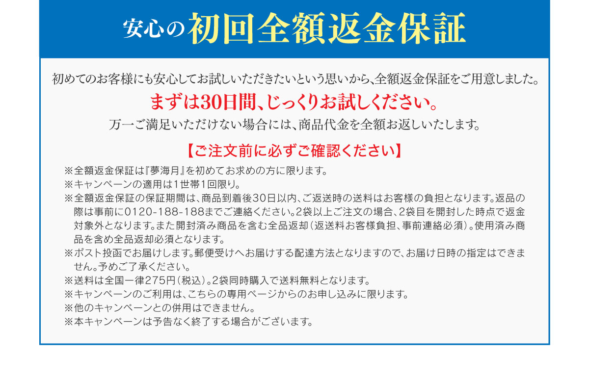 安心の初回全額返金保証