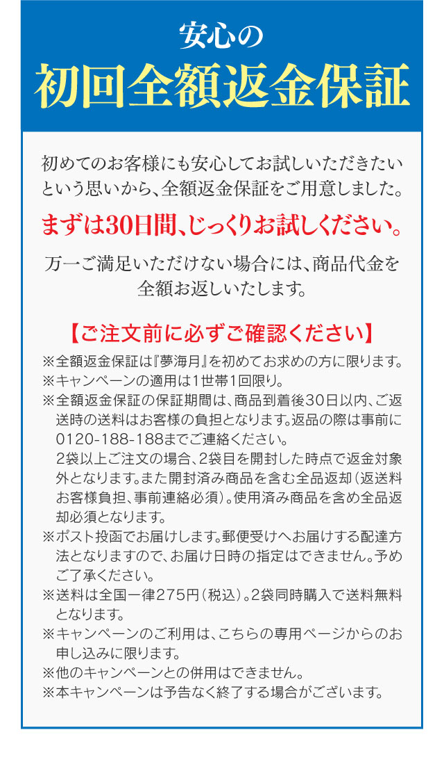 安心の初回全額返金保証