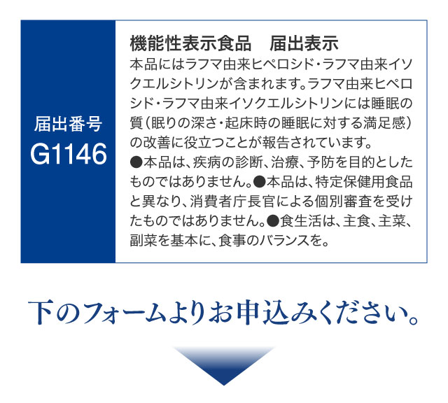 機能性表示食品　届出表示