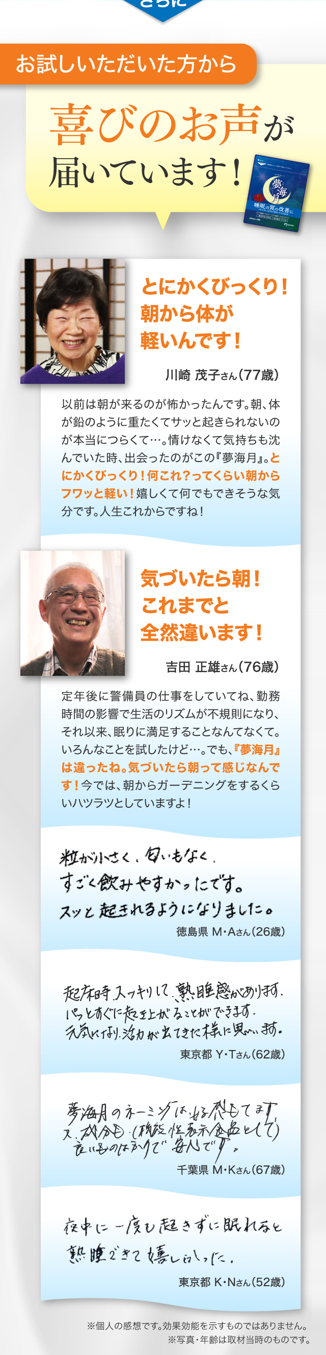 喜びのお声が届いています