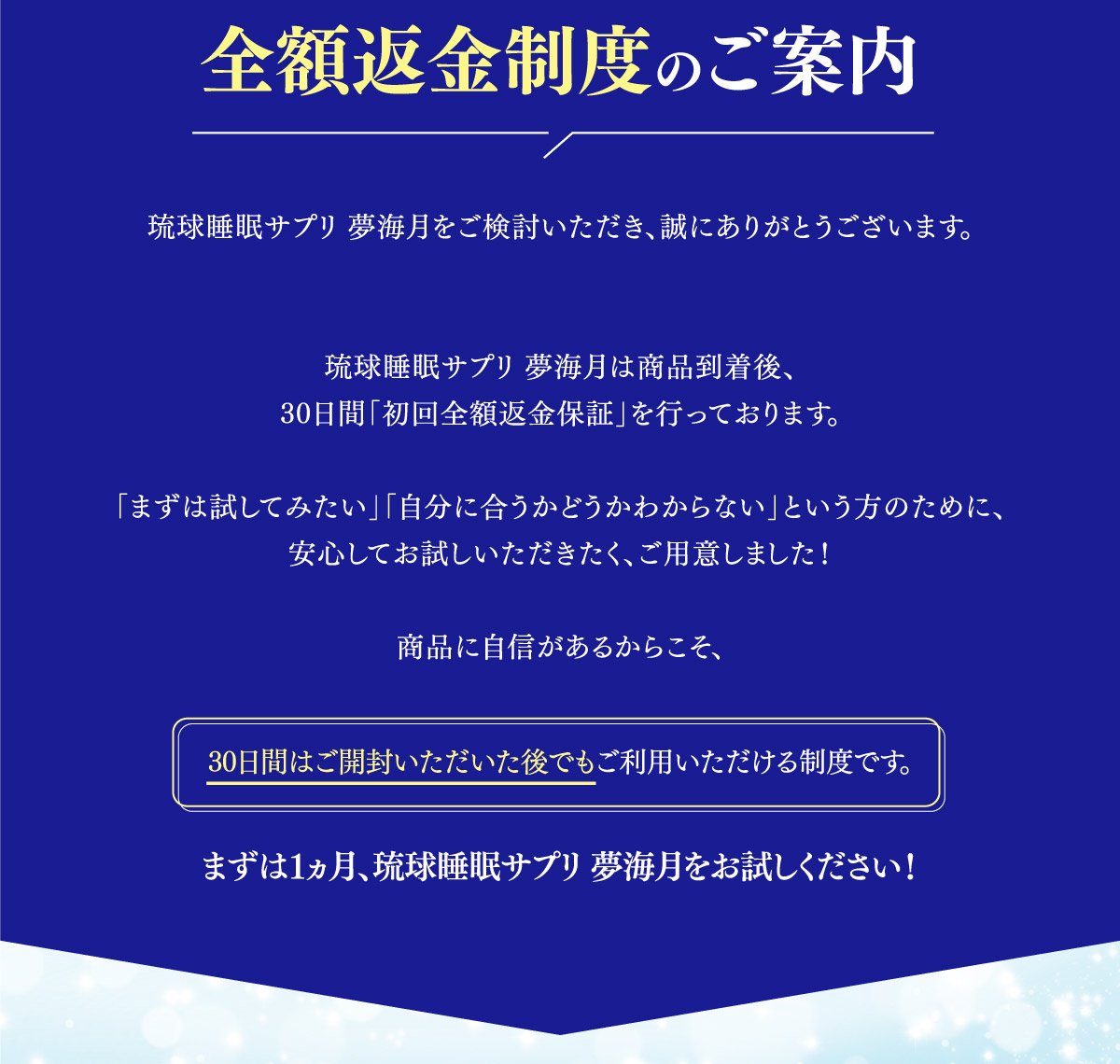 金額返金制度のご案内