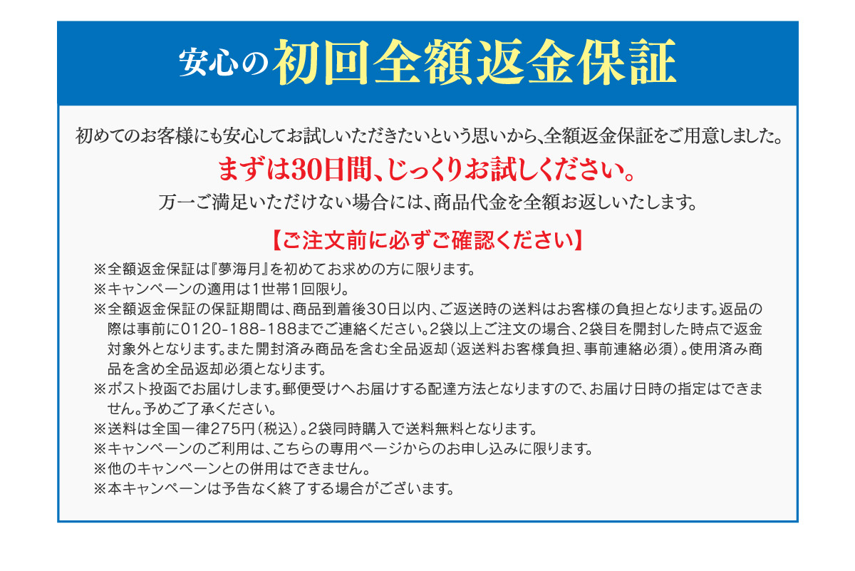 安心の初回全額返金保証