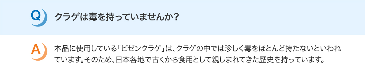 クラゲの毒を持っていませんか？