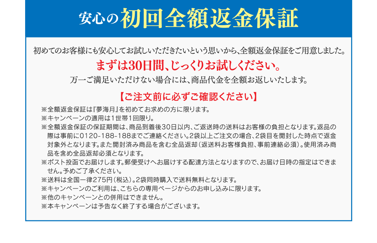 安心の初回全額返金保証