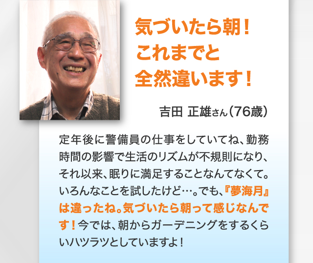 気づいたら朝！これまでと全然違います！