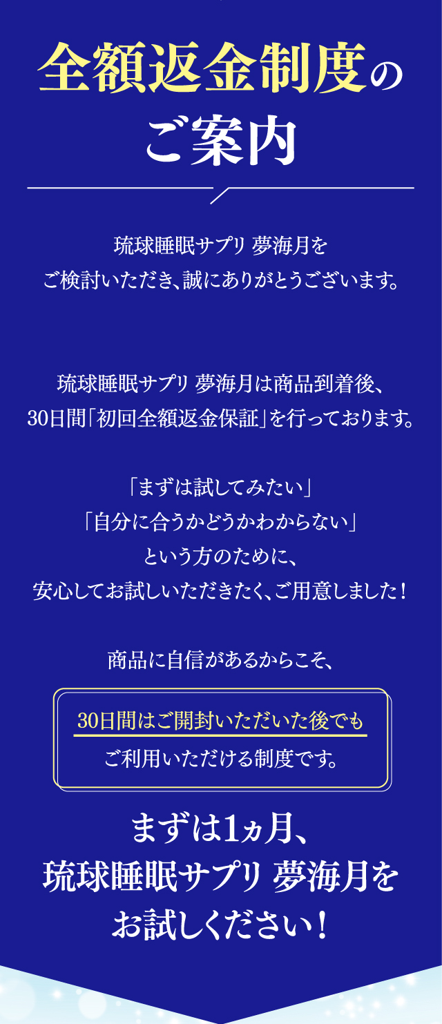 全額返金制度のご案内