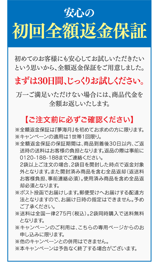 安心の初回全額返金保証